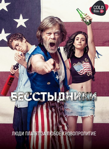 Бесстыдники 9 сезон 2 серия [Смотреть Онлайн]