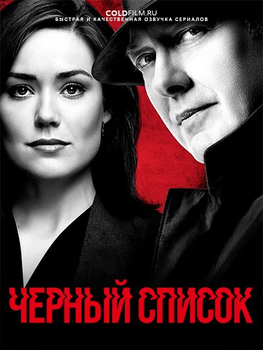 Чёрный список 6 сезон 2 серия [Смотреть Онлайн]