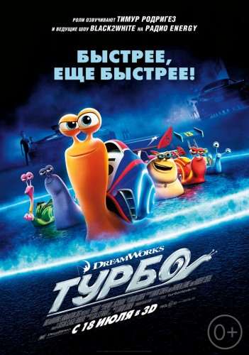 Турбо [Смотреть Онлайн]