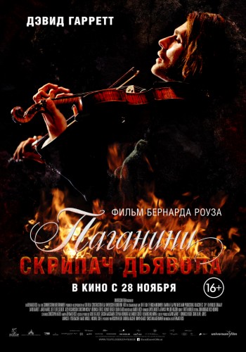 Паганини: Скрипач Дьявола [Смотреть Онлайн]