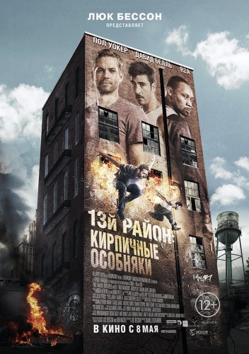 13-й район: Кирпичные особняки [Смотреть Онлайн]